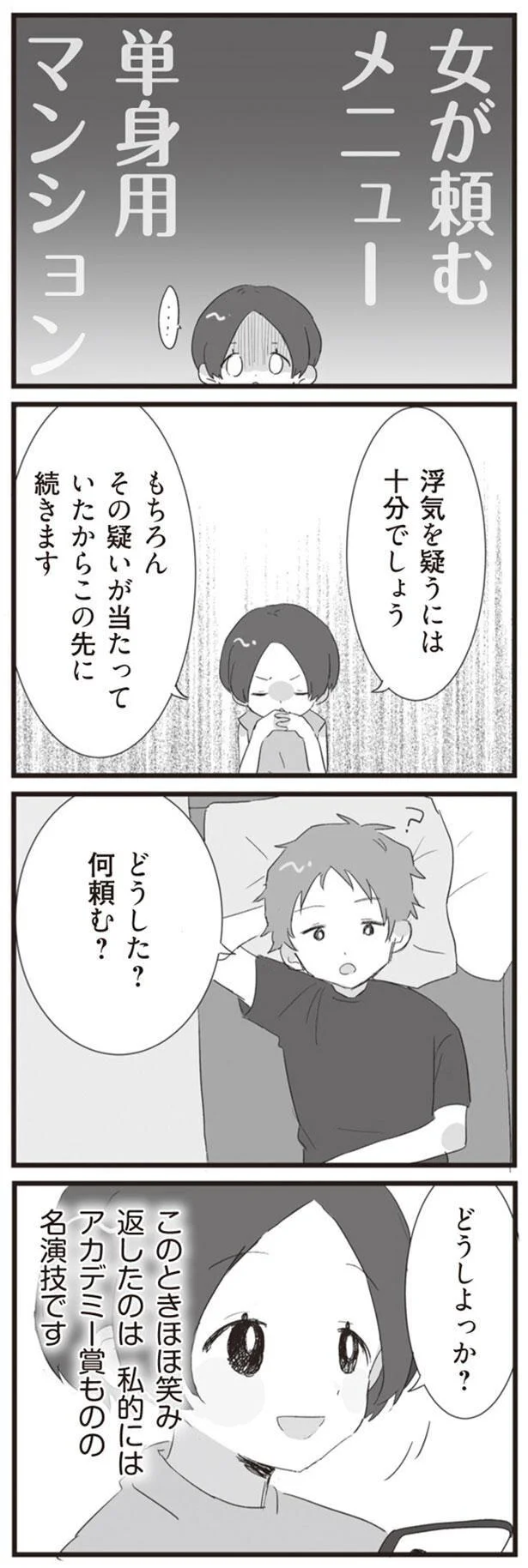 名演技です