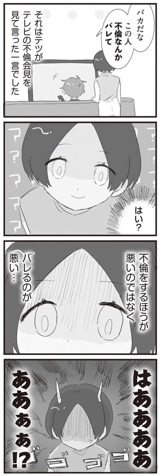 バカだなこの人不倫なんかバレて