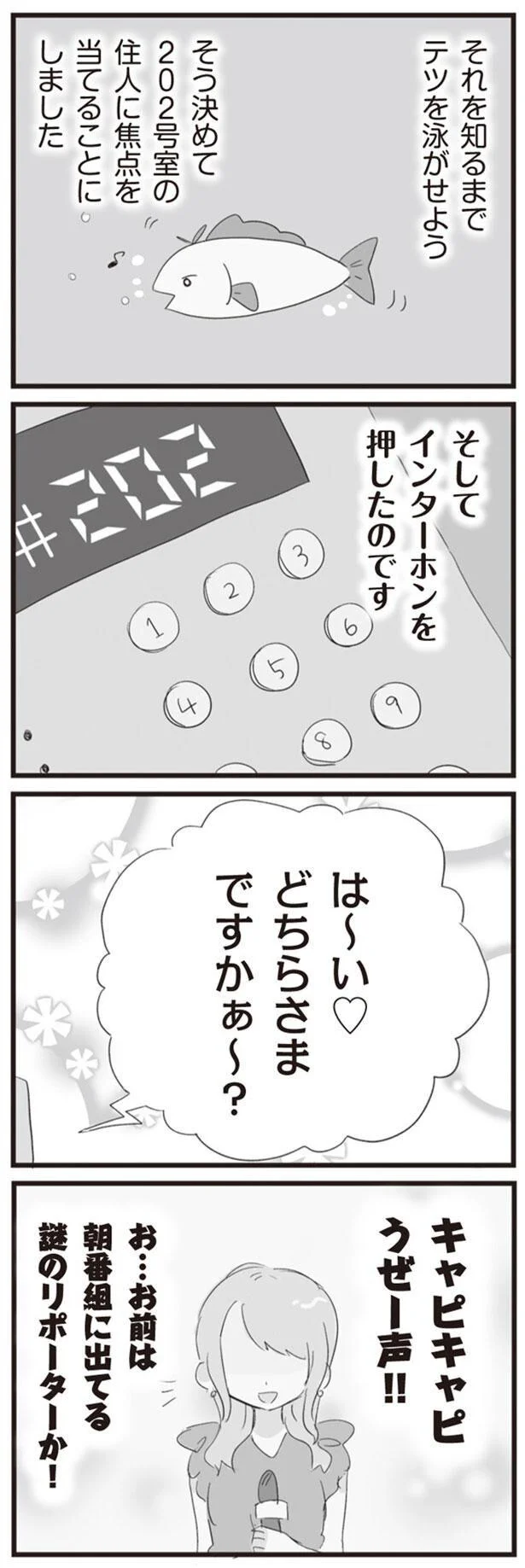 どちらさまですかぁ~?