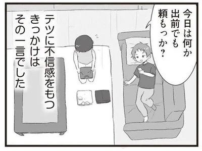 不信感をもつきっかけ