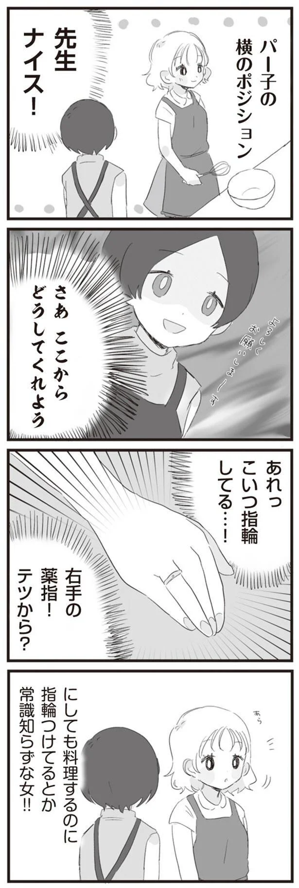 こいつ指輪してる…！