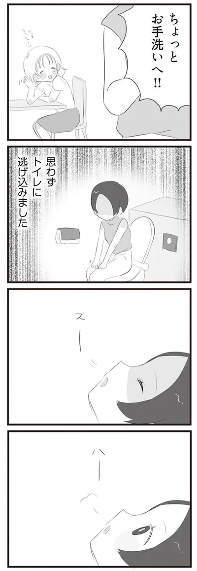 トイレに逃げ込みました