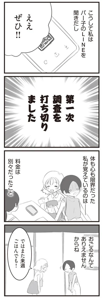 ではまた来週