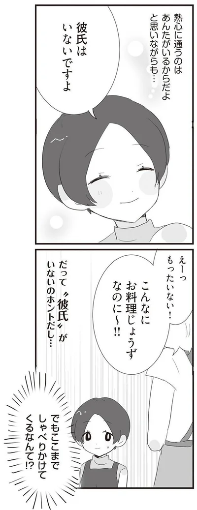 彼氏がいないのホントだし…