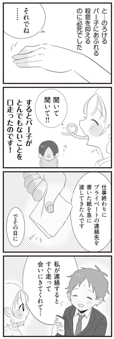 すぐ走って会いにきてくれて…