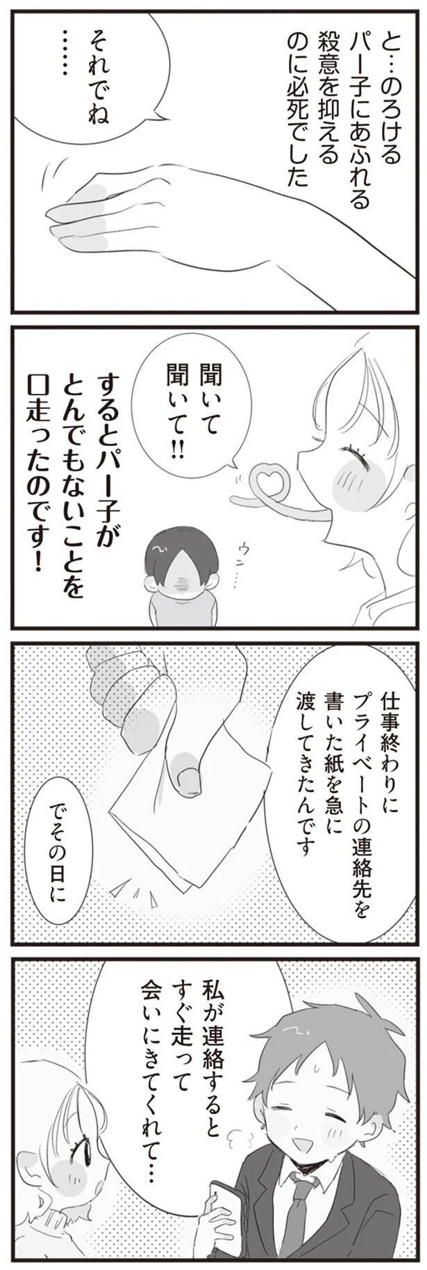 すぐ走って会いにきてくれて…