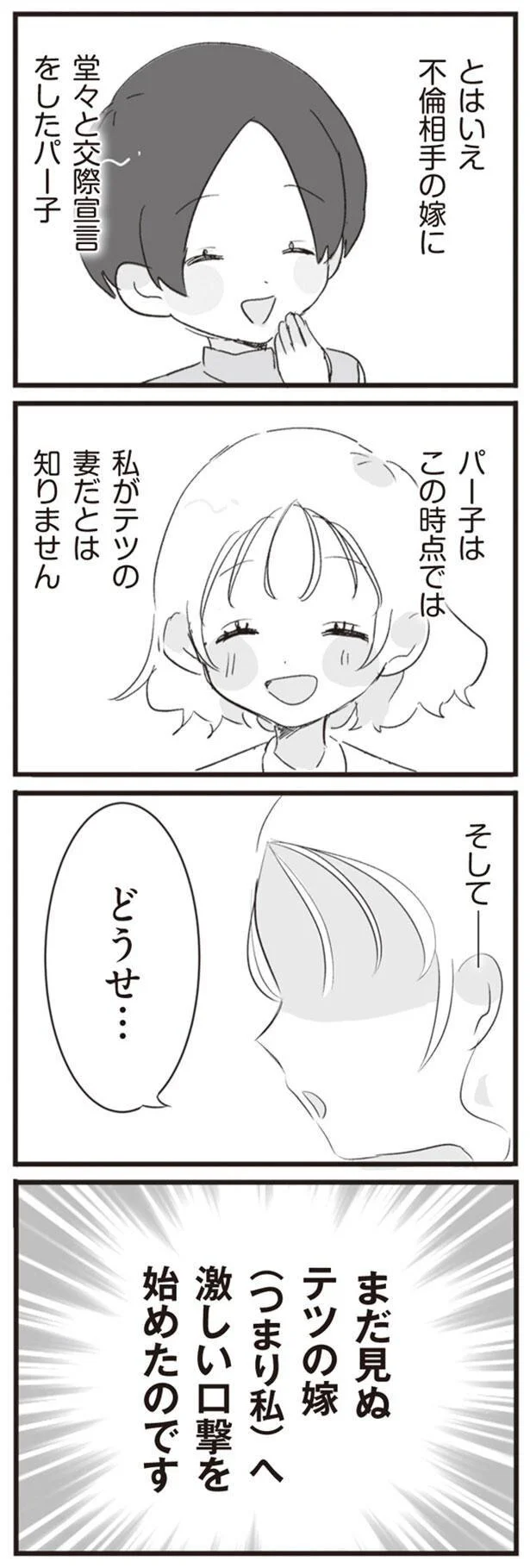 どうせ…