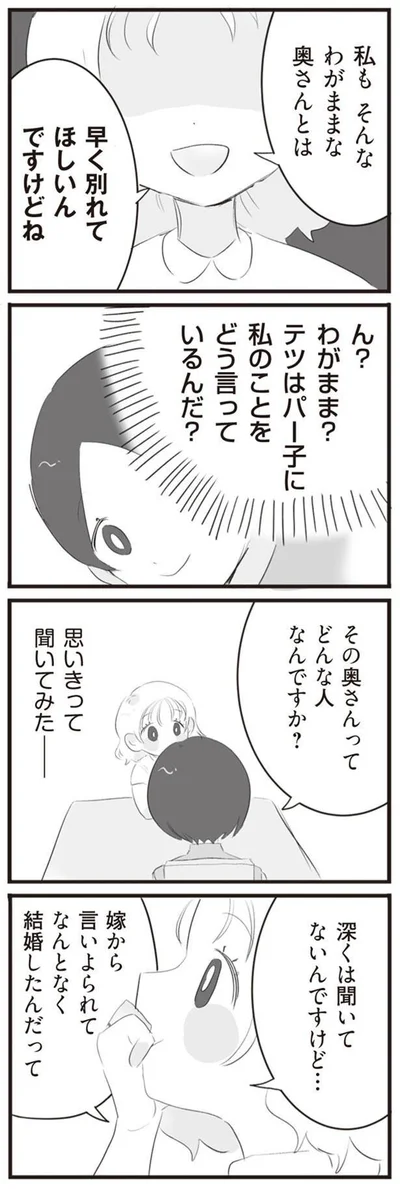 わがままな奥さんとは早く別れてほしい