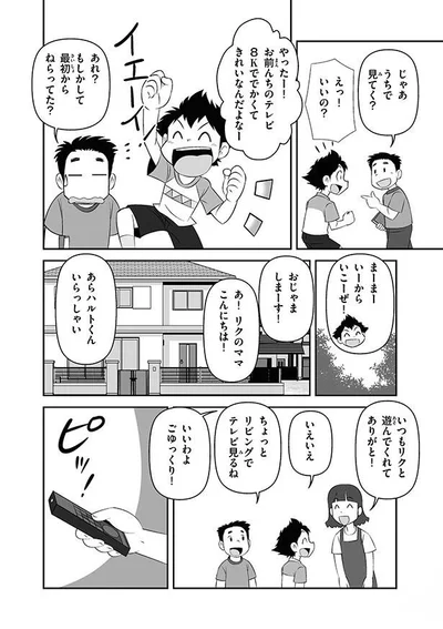 うちで見てく？