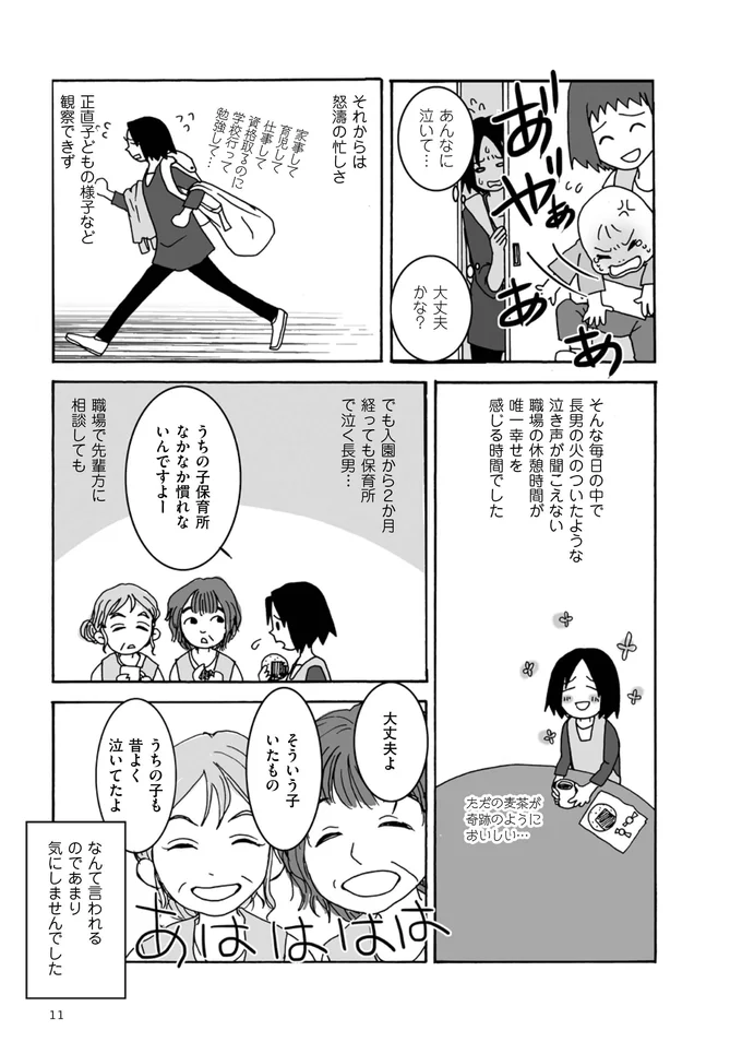 表情が読めない 目を合わせない うちの子やっぱりちょっと違う 親子で発達障害でした 1 連載 レタスクラブ 表情が読めない 目を合わせない うちの子やっぱりちょっと違う 親子で発達障害でした 1 連載 レタスクラブ