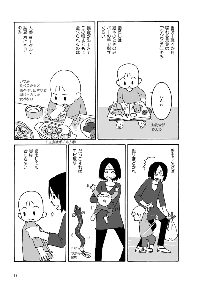 表情が読めない 目を合わせない うちの子やっぱりちょっと違う 親子で発達障害でした 1 連載 画像6 10 レタスクラブ 表情が読めない 目を合わせない うちの子やっぱりちょっと違う 親子で発達障害でした 1 連載 画像6 10 レタスクラブ