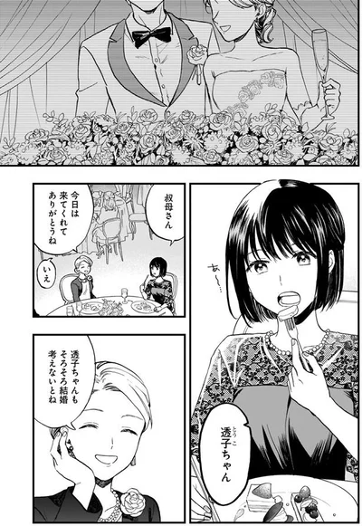 そろそろ結婚考えないとね