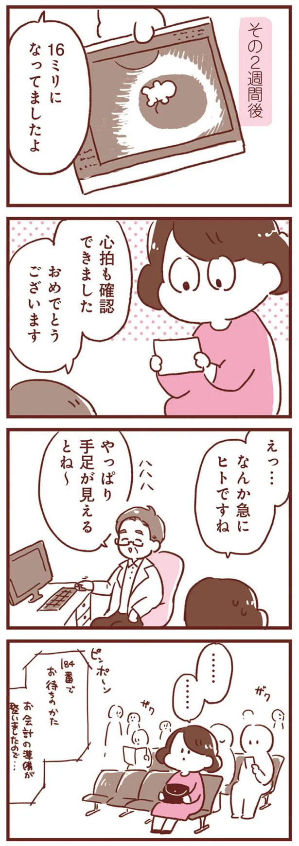 やっぱり手足が見えるとね〜