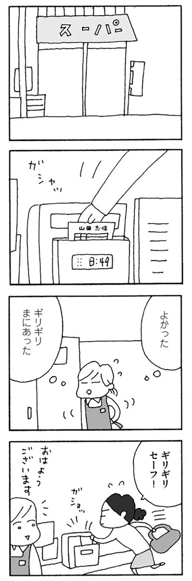 まにあった