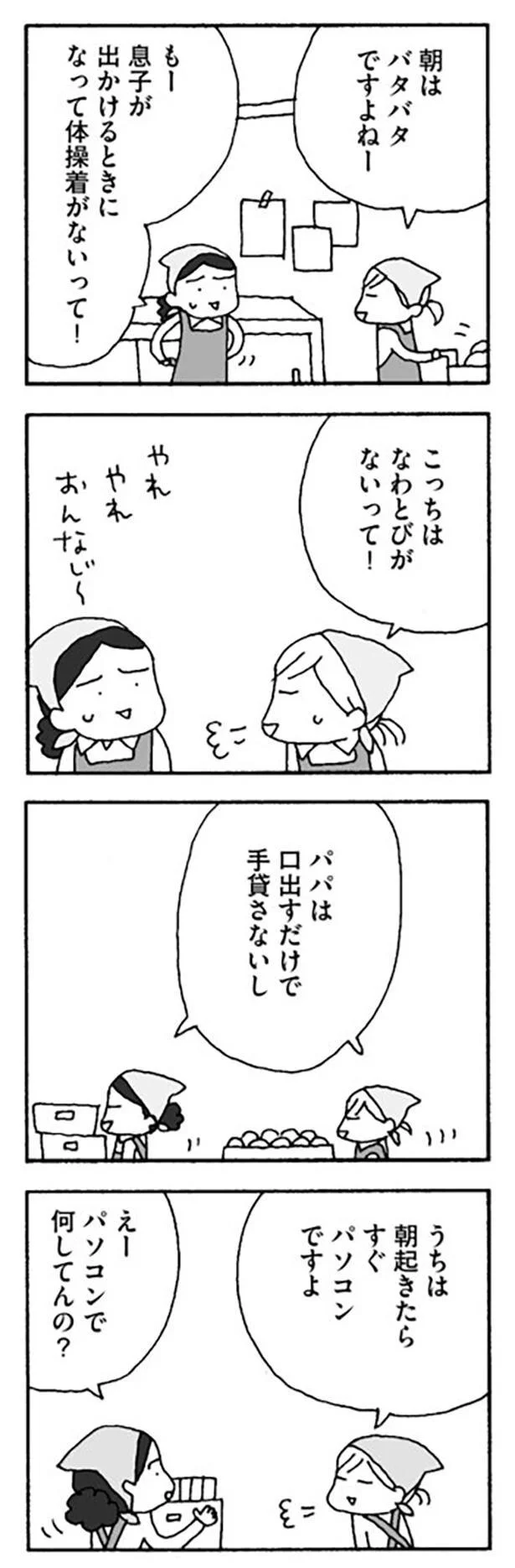 こっちはなわとびがないって