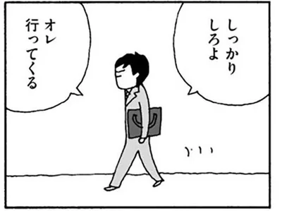 しっかりしろよ