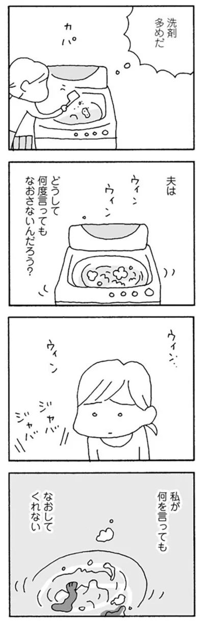 洗剤多めだ