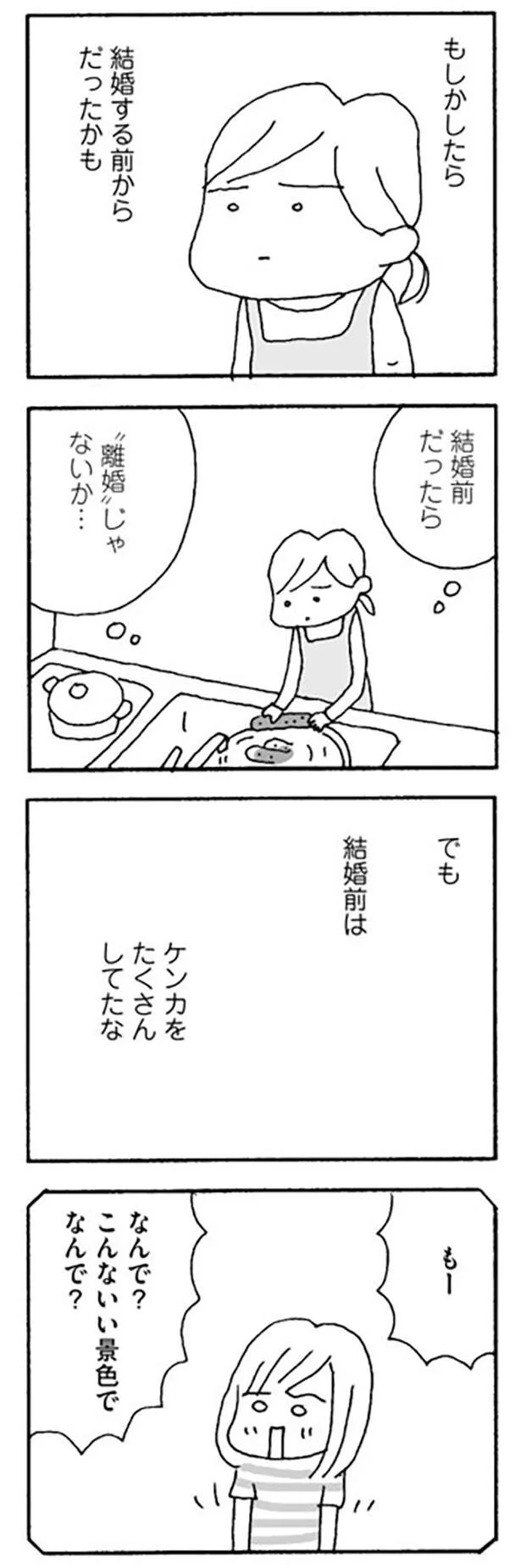 結婚する前からだったかも