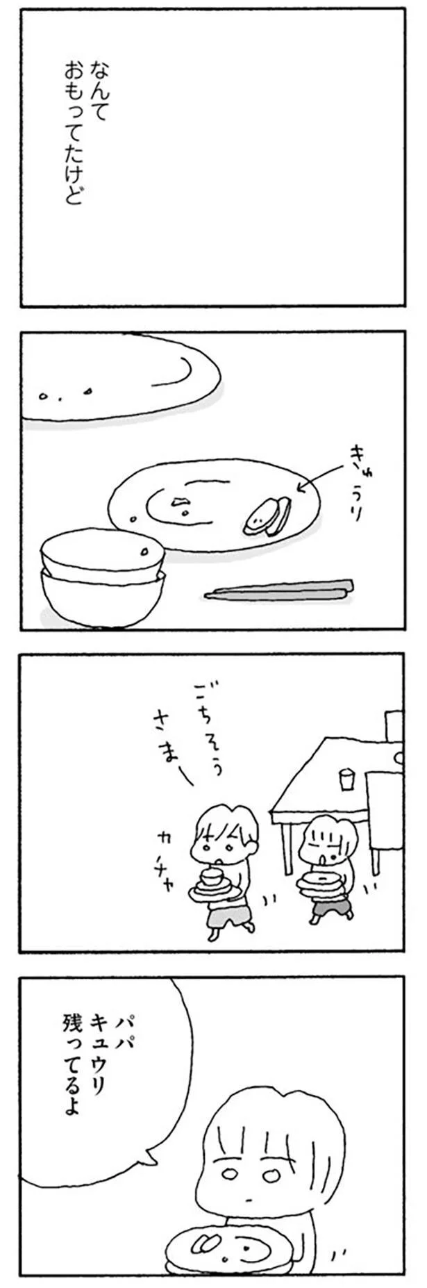 ごちそうさまー