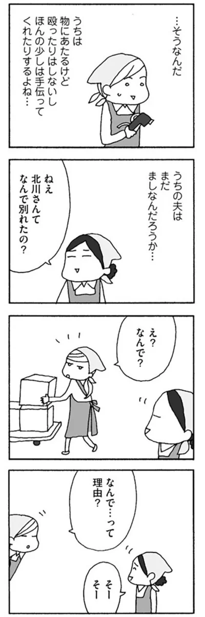 なんで…って理由？