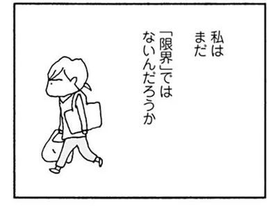 まだ限界ではないんだろうか