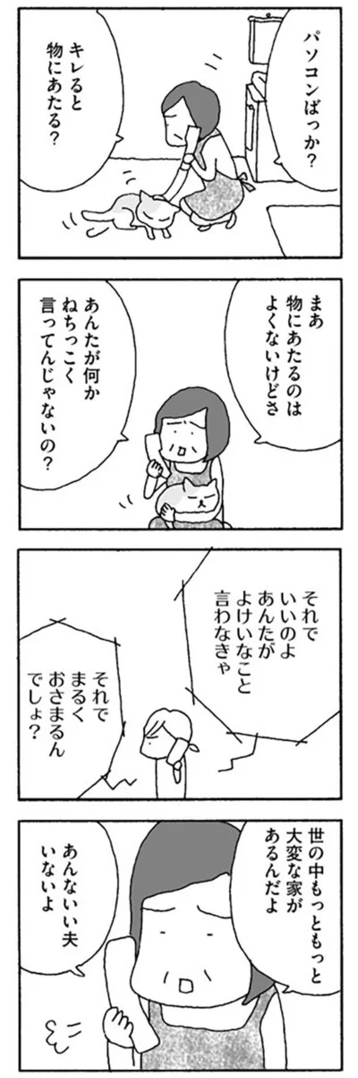 あんたがよけいなこと言わなきゃ