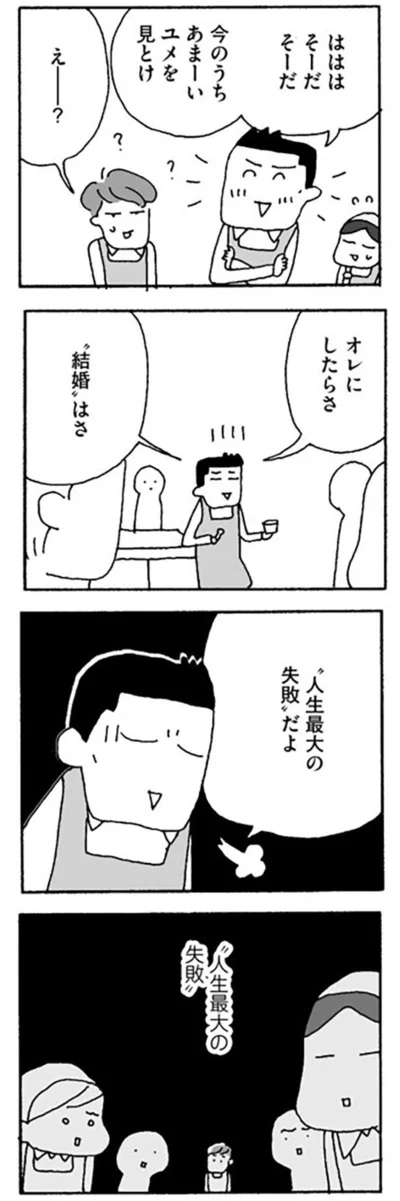 今のうちあまーいユメを見とけ