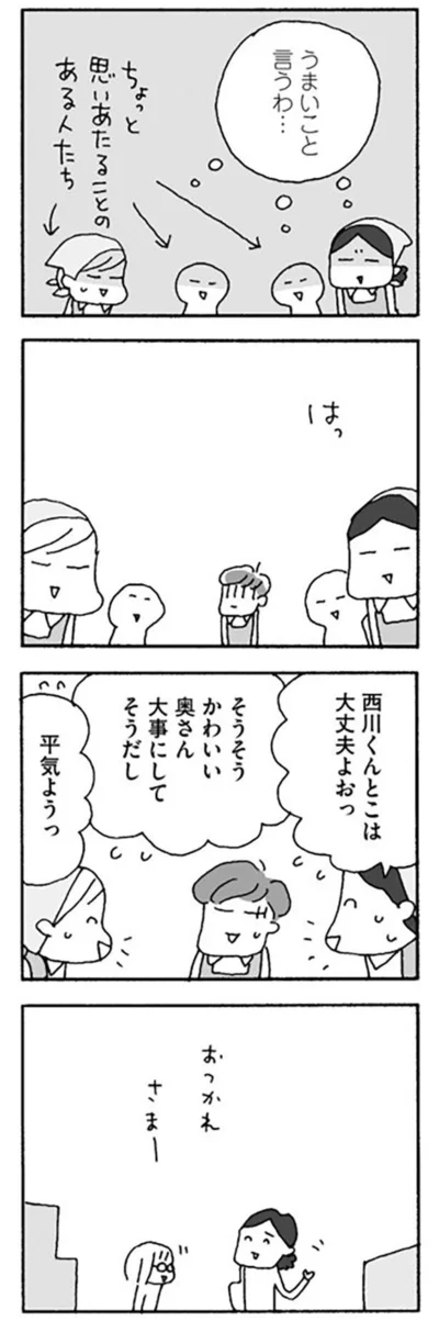 うまいこと言うわ…