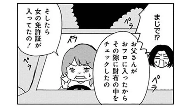女の免許証が入ってたの!
