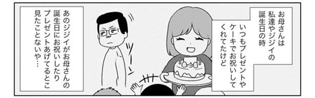 お母さんにプレゼントあげてるとこ見たことないや…