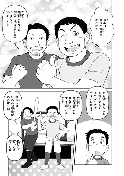 僕らは野球が大好きなんだ！