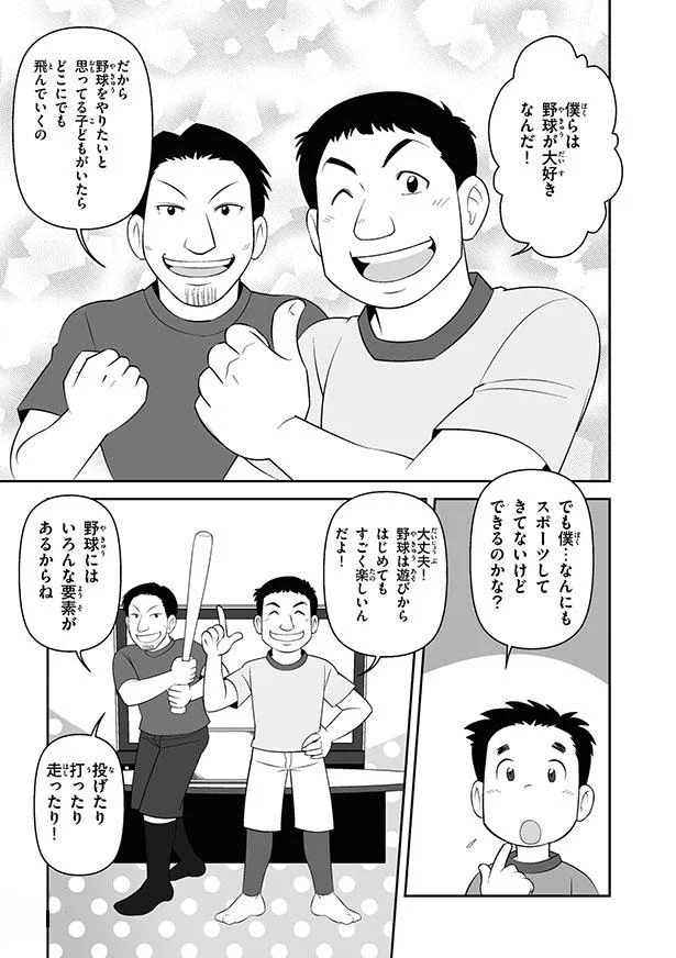 僕らは野球が大好きなんだ！