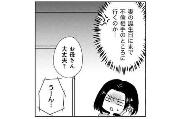 妻の誕生日にまで不倫相手のところに行くのか…