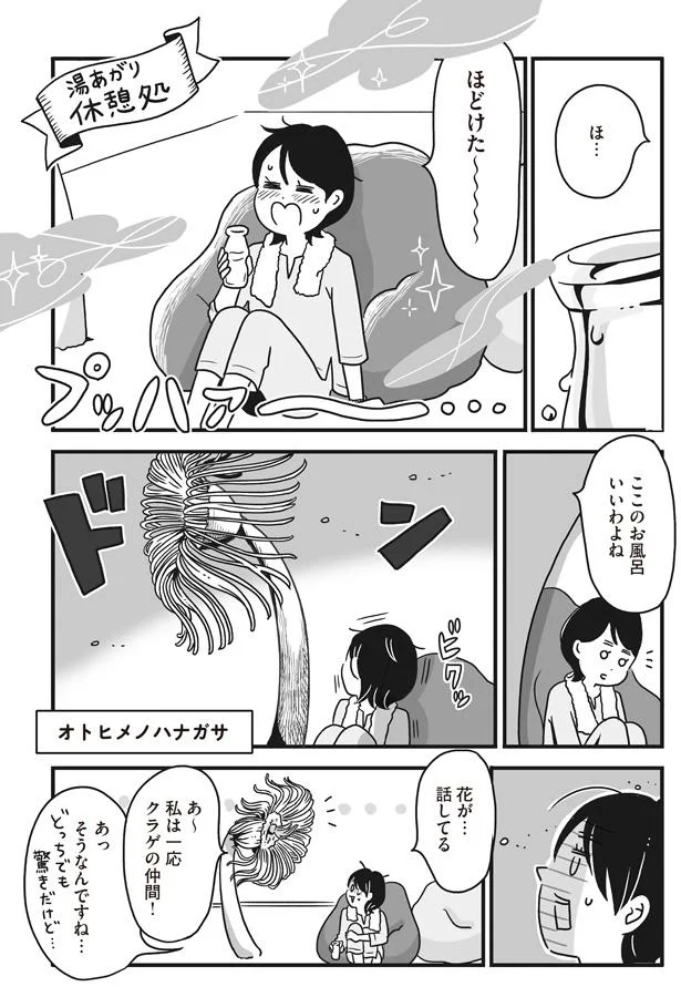 花が…話してる