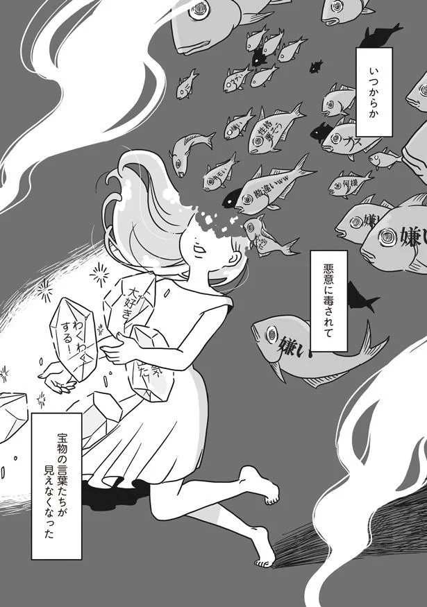 悪意に毒されて