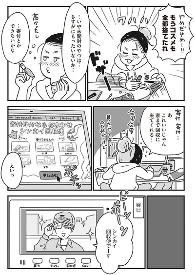 寄付とかできないかな