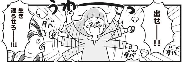 出せー!!