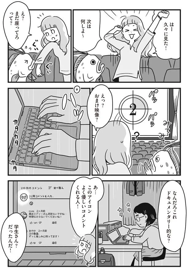 おまけ映像？