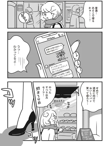 あそこで帰るかぁ～？