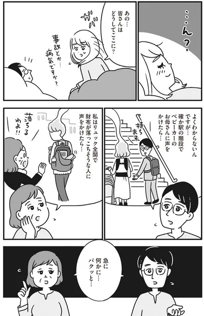 急に何かに…パクッと…