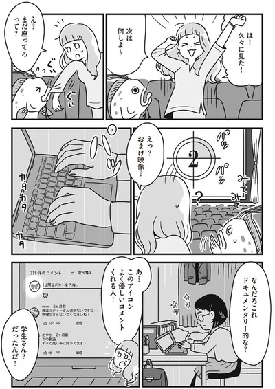 よく優しいコメントくれる人！