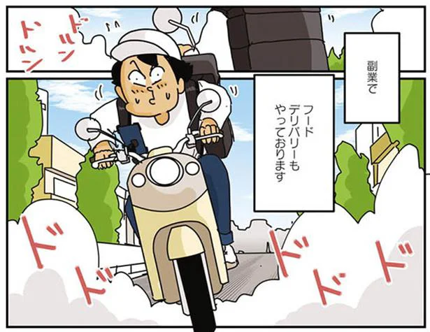 副業でフードデリバリーをやっております