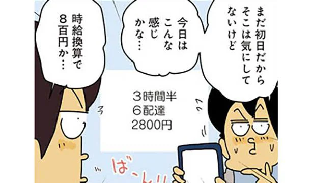 時給換算で8百円か…