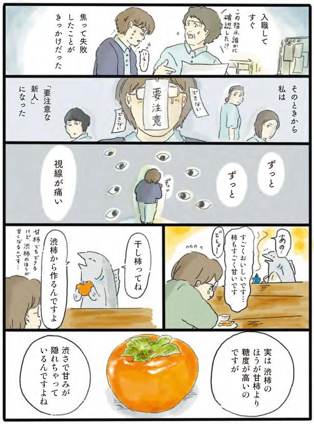 焦って失敗したことがきっかけ