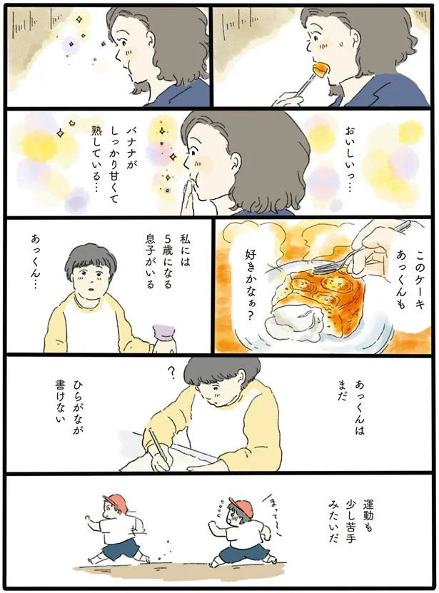 運動も少し苦手みたいだ