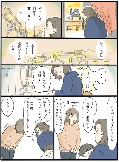 このままゆっくり成長できるのかな…