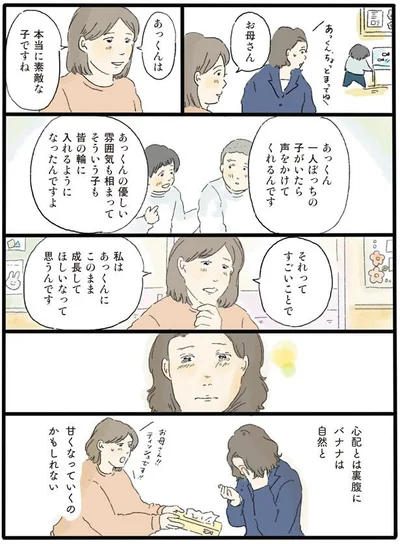 このまま成長してほしいなって思うんです