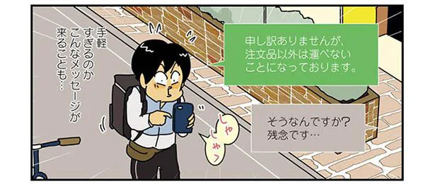 手軽すぎるのかこんなメッセージが来ることも…