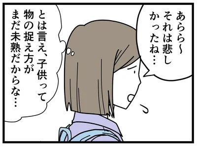  『学童でいじめに遭いました』より