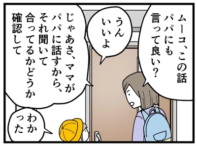  『学童でいじめに遭いました』より